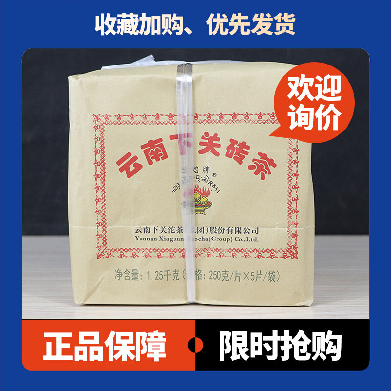 下关沱茶2025年宝焰牌边销砖普洱生茶 250g/砖*5砖整包1250g
