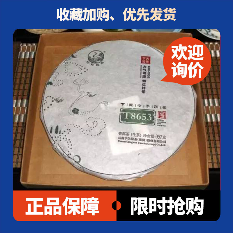 云南普洱2015年下关沱茶金榜T8653饼茶357克铁饼普洱茶生茶中期茶