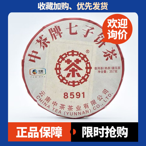 中茶熟茶8591口粮熟茶