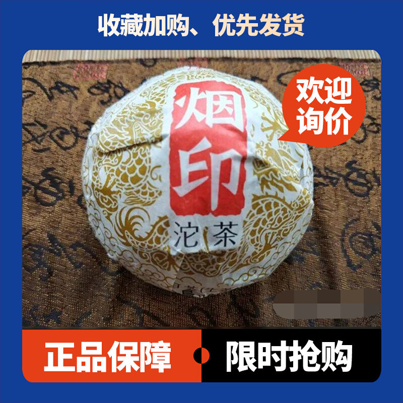 烟印沱茶生茶下关沱茶烟香普洱