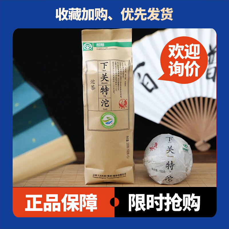 特沱生茶下关沱茶经典标杆