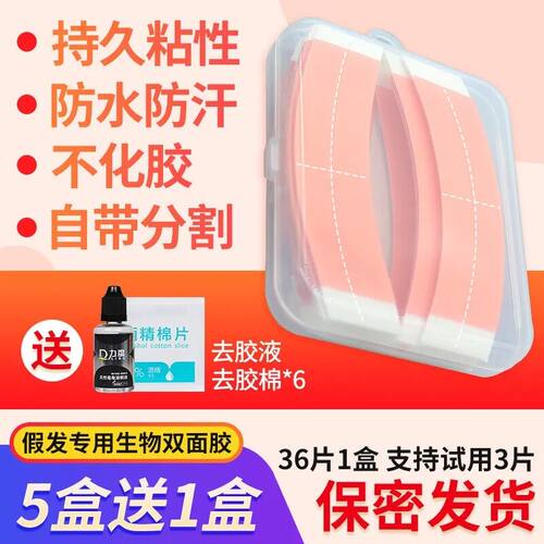 爱耐丝假发生物双面胶防水防汗