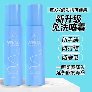 假发护理液防毛躁防干枯营养液喷雾护法柔顺免洗柔顺剂洗护不打结