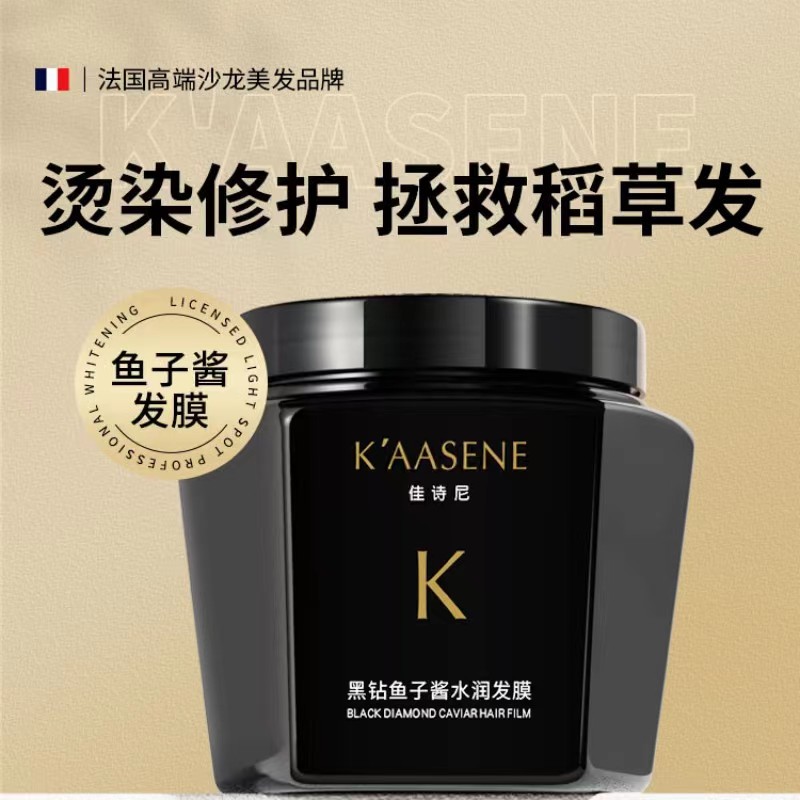 鱼子酱发膜正品免蒸水疗顺滑修护干枯改善毛躁补水顺滑发膜护发素