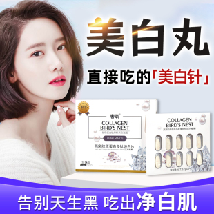美白丸内服日本美白全身白祛斑内调肤色暗沉淡斑褪黑正品去黄提亮