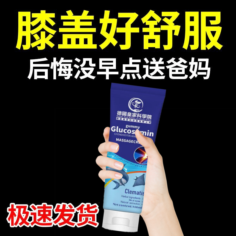 德国皇家氨糖软骨素关节膏膝盖涂抹外用运动舒缓凝胶修护涂抹软膏