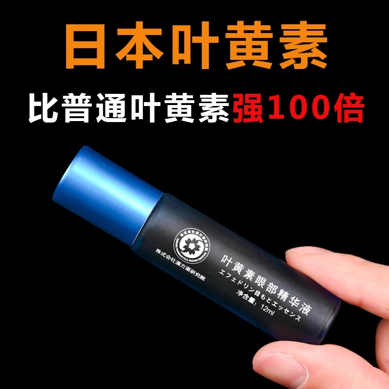 【第4代眼黄金】保护双眼浓缩叶黄素明亮精华液 成人儿童皆可使用