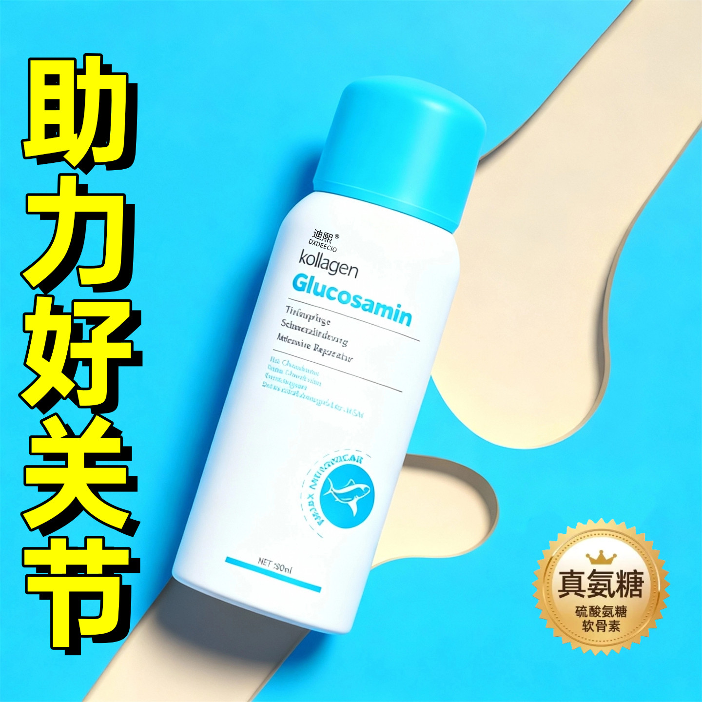 天猫甄选鲨鱼氨糖软骨素喷雾剂外用草本关节舒缓守护膝盖运动正品