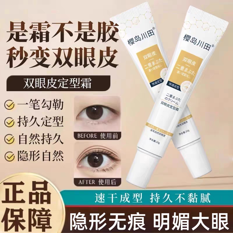 【买2发3】日本眼皮下垂双眼皮定型霜神器无痕隐形自然工具非胶水