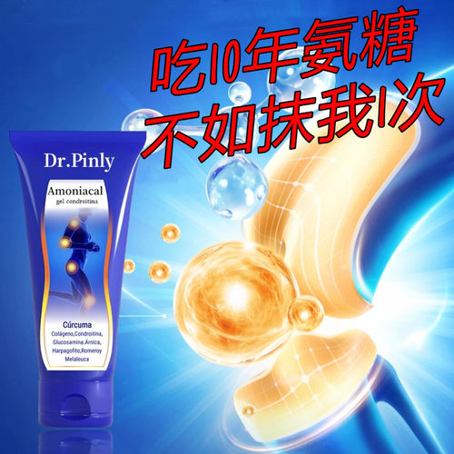 Dr.pinly氨糖软骨素外用凝露运动关节中老年