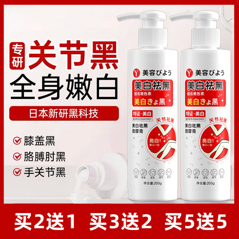 日本美白身体乳去关节腋下黑腋窝胳肢窝除黑色素霜淡胳膊肘脖子黑