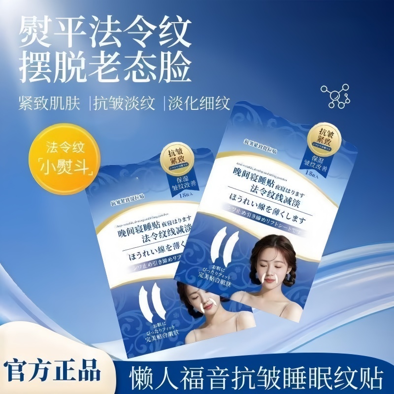 法令纹贴消除神器睡觉专用提拉紧致提亮泪沟填充胶原蛋睡眠面膜