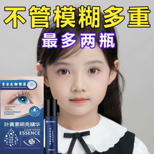【香港生物制药】新概念护目 浓缩叶黄素精华液 成人儿童都可用