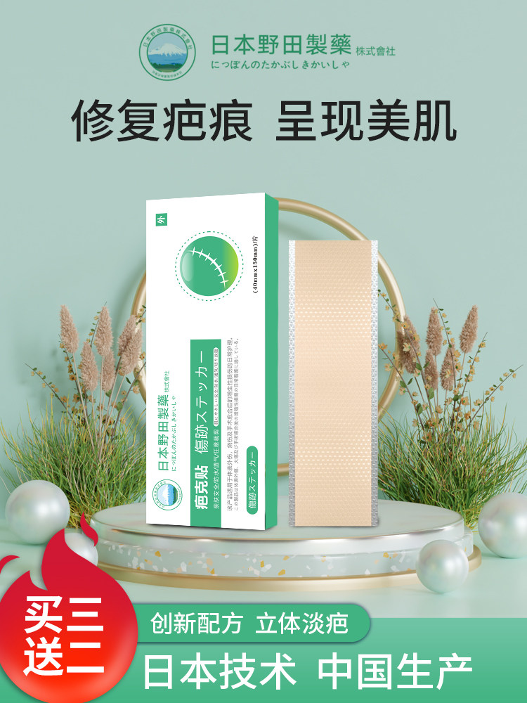 【爆款推荐】日系黑科技疤克贴修复剖腹产增生疤-和芭痕说再见！