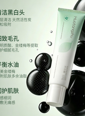 茶萃净颜吸黑头面膜去黑头吸清颜闭口深层清洁洁净男女通用SD