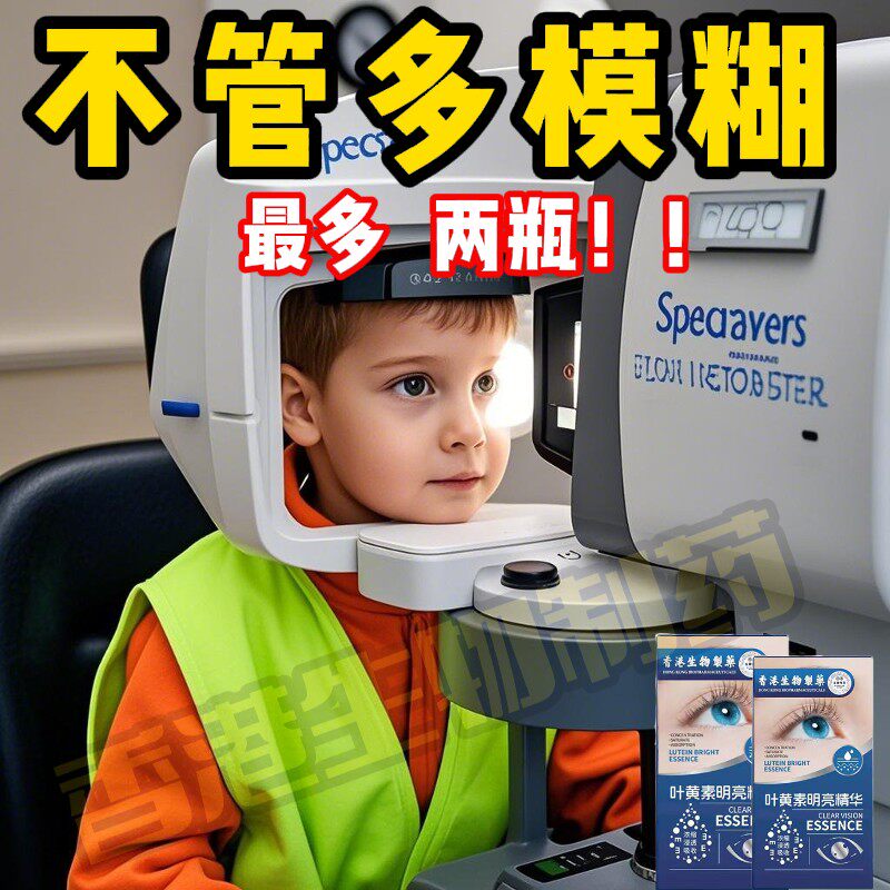 【香港生物制药】新概念护眼 浓缩叶黄素精华液 成人儿童都可用