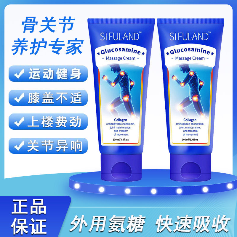 官方正品升级外用氨糖软骨素喷雾中老年人膝盖颈椎腰关节运动凝胶