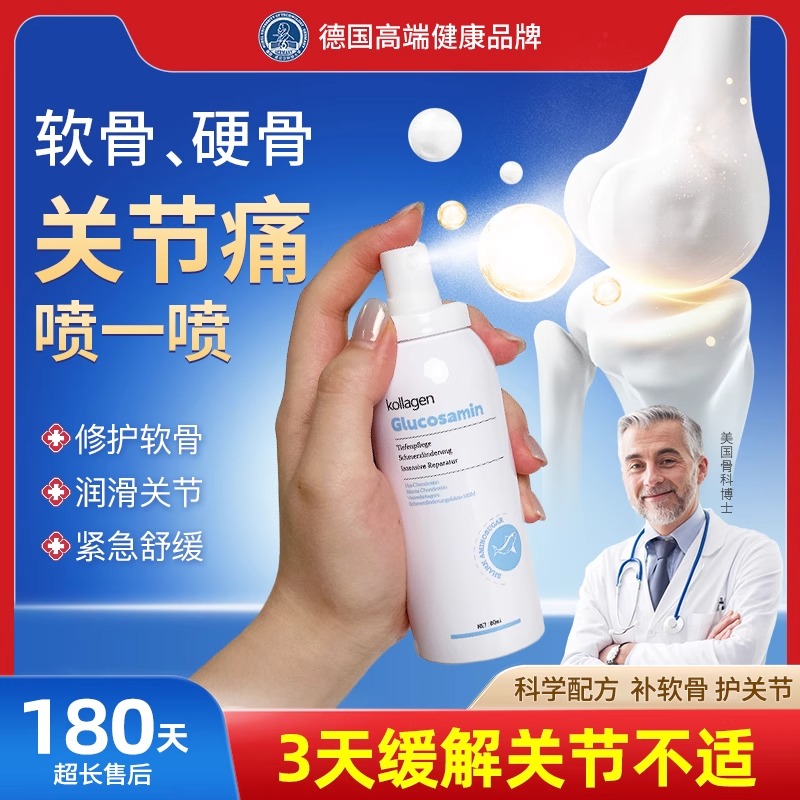 德国鲨鱼氨糖软骨素喷雾关节膝盖舒缓运动外用修护中老年男女涂抹