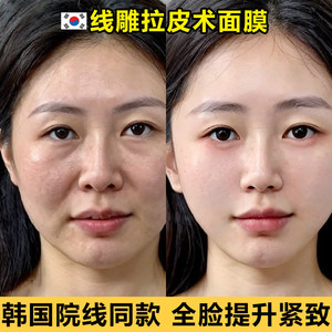【韩国院线同款】提拉紧致线膜胶原蛋白面膜抗皱小V脸淡化法令纹