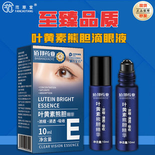 【佰邦药业】保护双眼浓缩叶黄素明亮精华液 成人儿童皆可使用