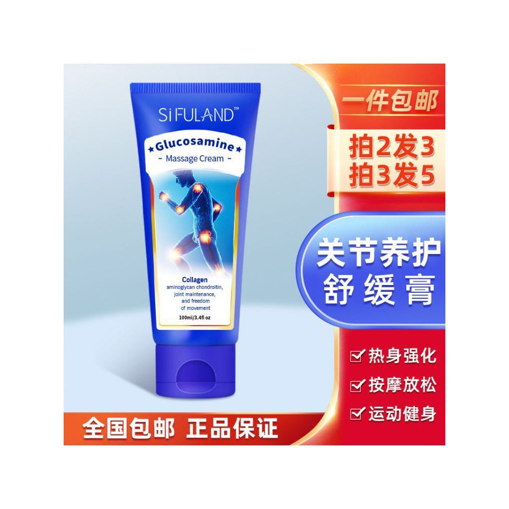 SIFULAND氨糖软骨素外用凝露运动关节中老年舒缓守护肩颈凝胶正品