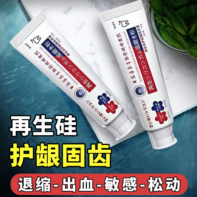 日本再生硅牙膏护龈固齿抗敏感松动牙龈出血去牙渍老少适宜