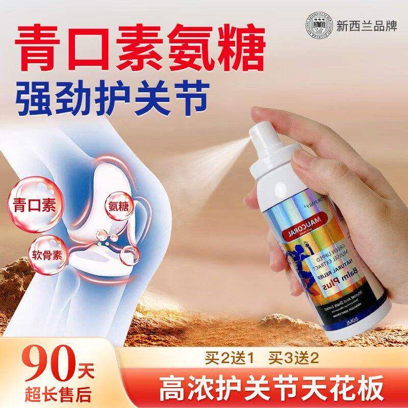 新西兰青口素氨糖软骨素喷雾运动舒缓中老年人护关节膝盖颈椎涂抹