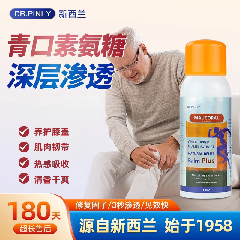 新西兰青口素氨糖软骨素喷雾中老年人护关节膝盖安糖运动