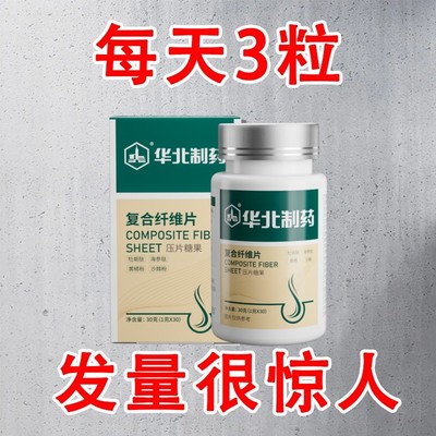 【复合纤维片】头发稀疏不用愁 脂溢性-发际线后移男女老少通用