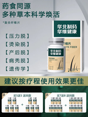 【华北制药正品】每天两粒-头发稀疏不用愁-男女老少通用