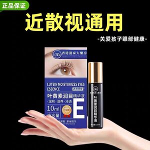 【香港港泰正品】新概念呵护双眼叶黄素润目精华液儿童成人均可用