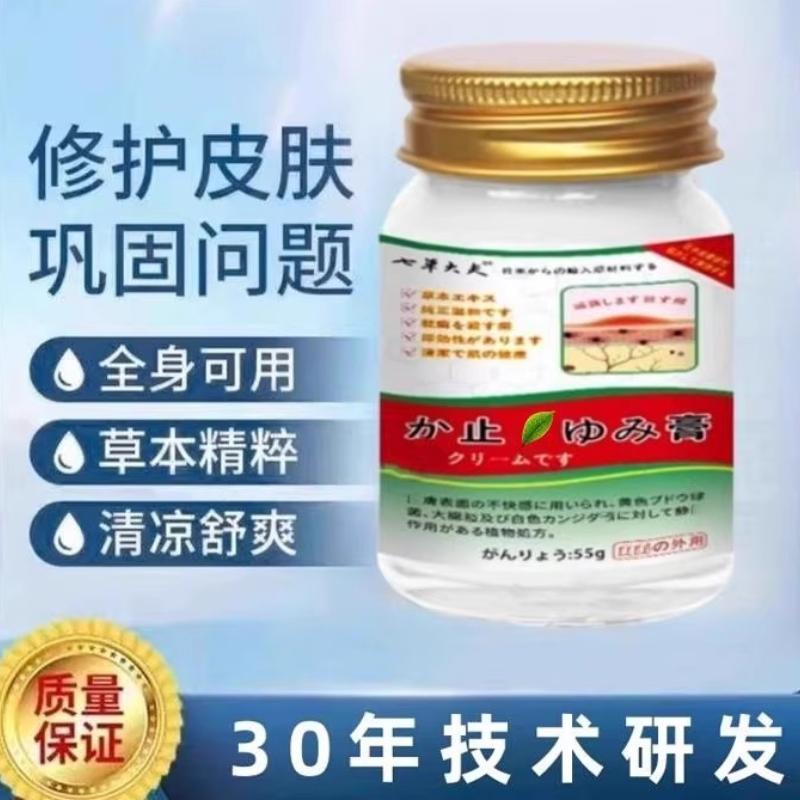 【日本进口配方】针对皮肤问题草本温和不依赖全身可用润肤乳膏