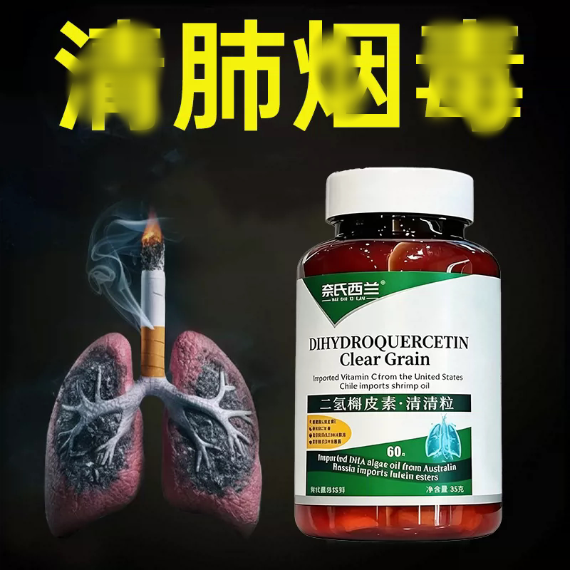 清肺烟毒增肺动力强槲皮素结节散丸润肺痰化中成药抽烟人养肺排毒