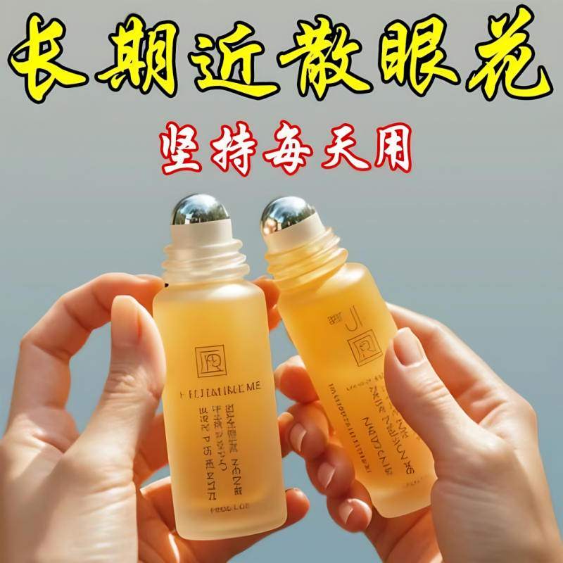 【特级叶黄素】呵护眼睛亮视缓解眼疲劳视网模糊精华液老少通用