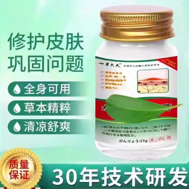 【日本进口配方】针对皮肤问题草本温和不依赖全身可用润肤乳膏