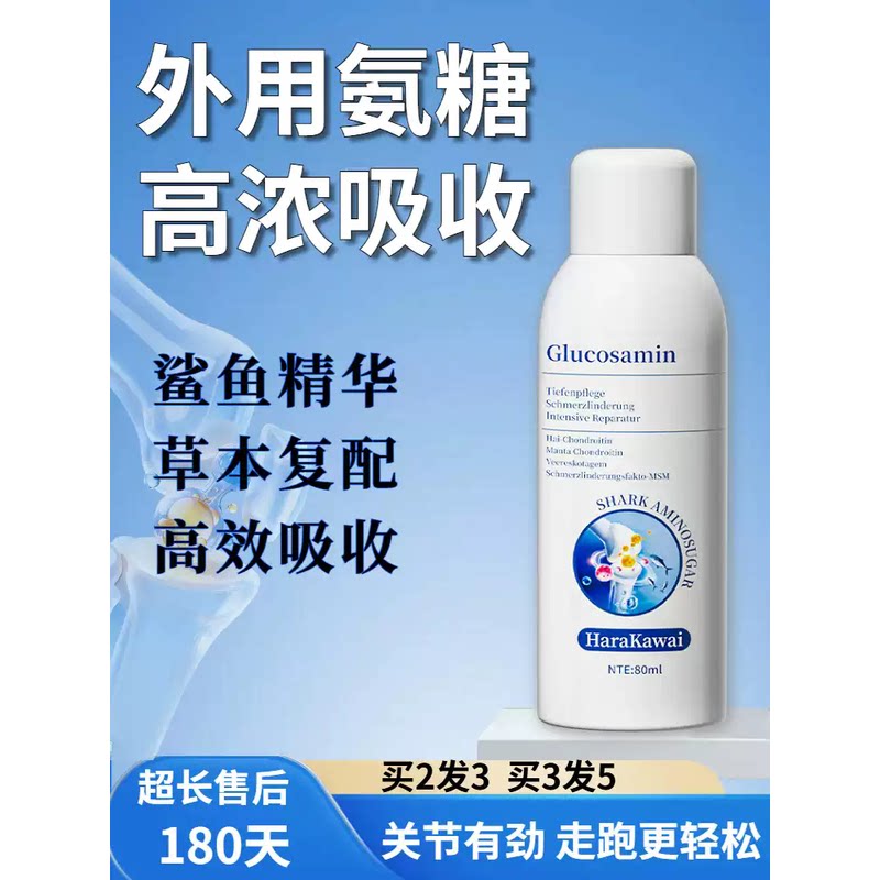 德国专研正品外用氨糖软骨素喷雾中老年人膝盖颈椎腰关节运动喷剂