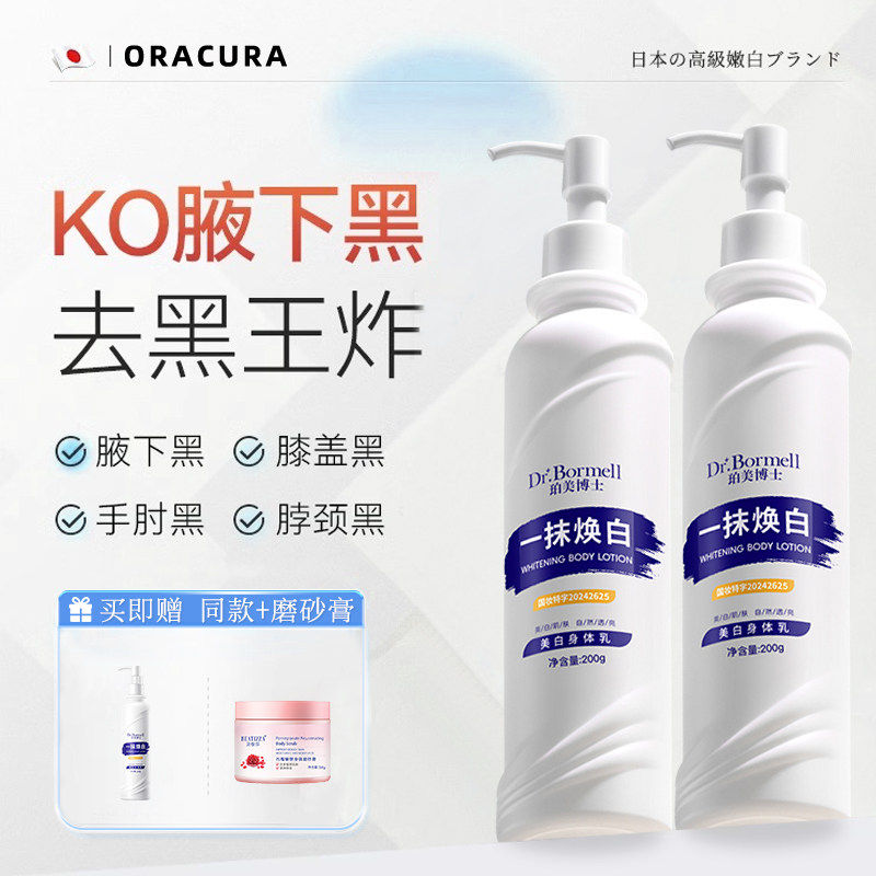 【日本研发】去腋下关节胳膊大腿脖子黑身体乳全身美白滋润保湿