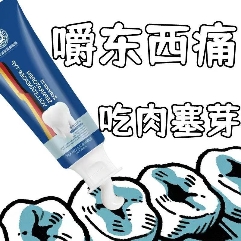 【速效救牙】德国再生硅牙膏正品 再生硅技术 老少通用