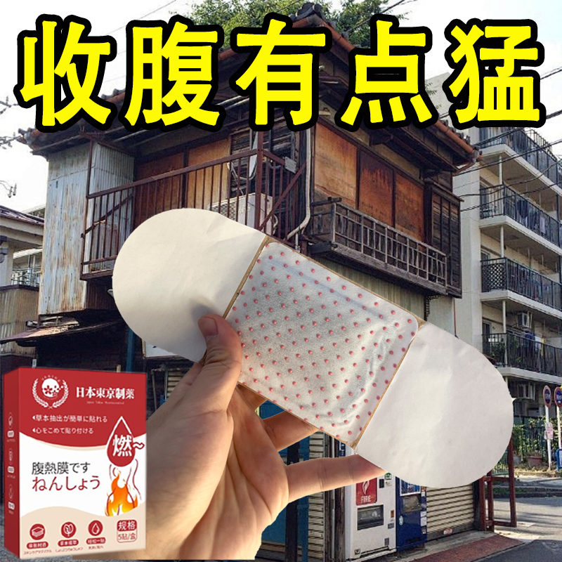 【当天发货】屈臣氏很火的 睡前用 逆袭小妖精 懒人收腹 男女通用