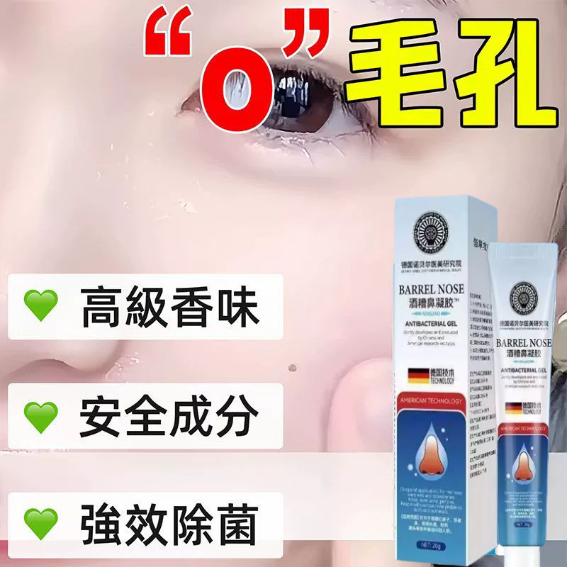 【德国研究院】酒糟濞/祛粉刺除螨虫乳膏/草莓濞去/黑头红濞凝胶