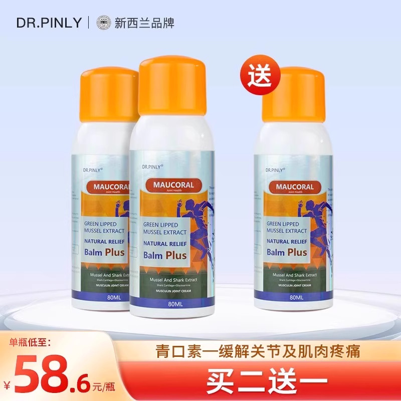 新西兰专研青口素关节膏外用氨糖软骨素喷雾膝盖关节养护理中老年