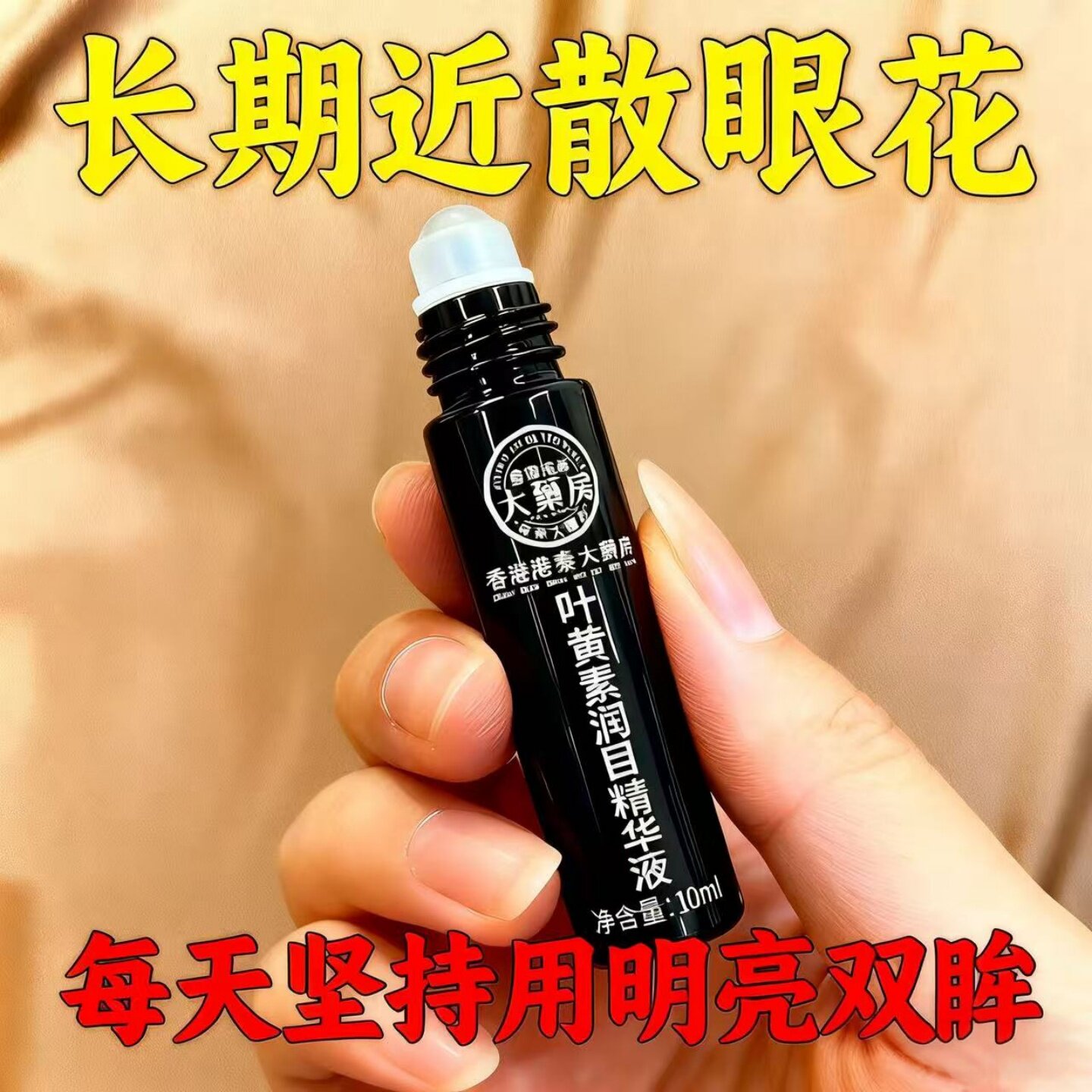 【大药房爆卖】新概念护眼浓缩叶黄素眼部精华液成人儿童皆可使用