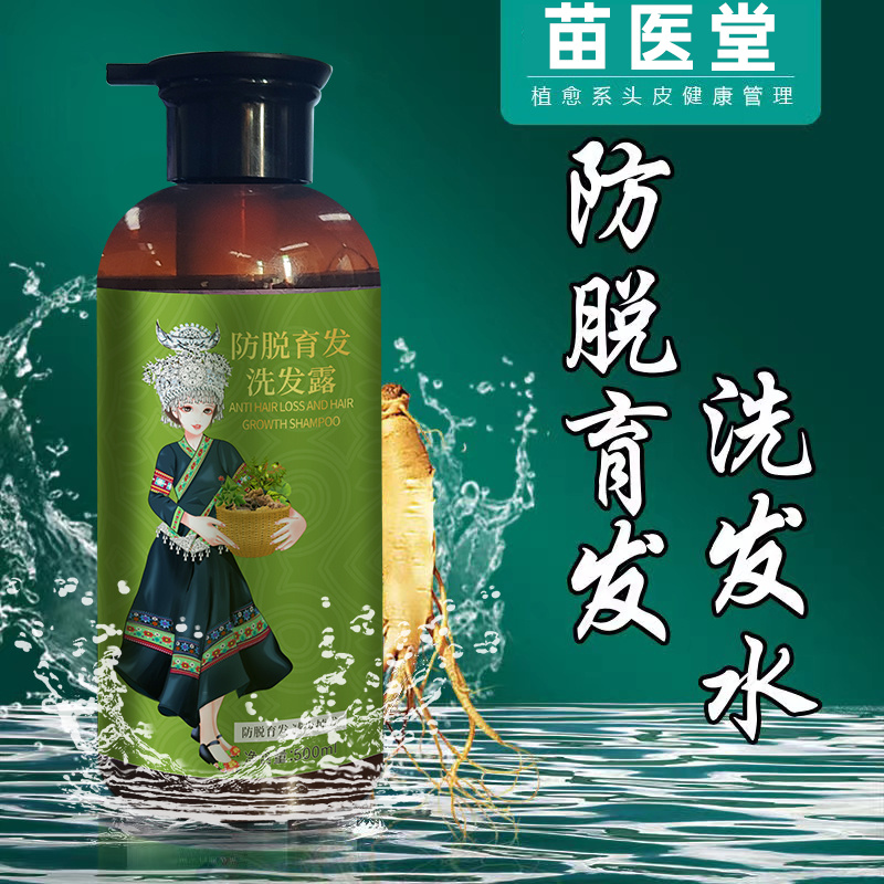【香港苗医堂】生发洗发水育发液防脱增发密发固发发际线快速增长