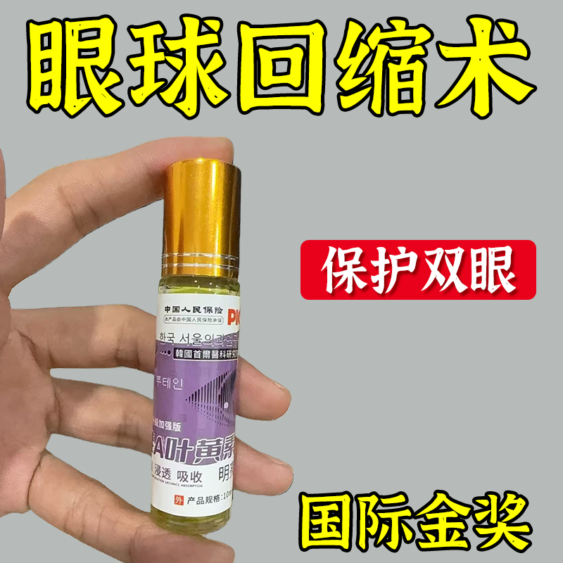 【韩国首尔药房】新概念护眼叶黄素舒缓疲劳干涩护眼神器成人儿童