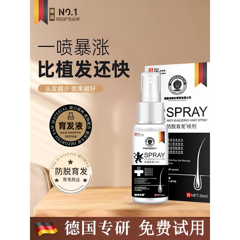 【欧美爆款】生发液育发液防脱增发密发固发发际线快速增长精华液