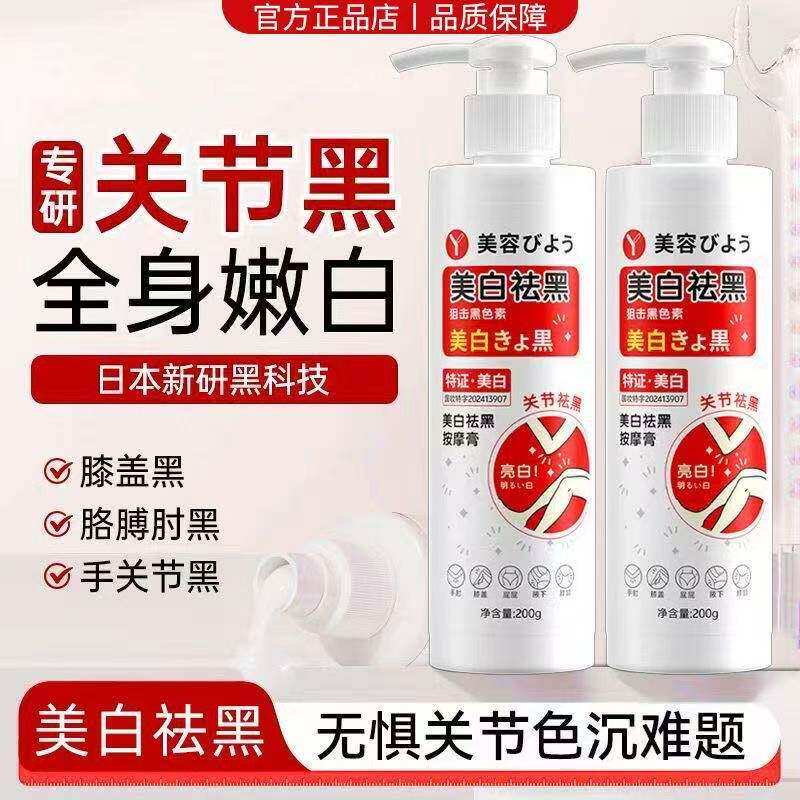 手肘膝盖胳膊肘腋下关节手指去死皮黑色素沉淀脖子黑棘皮全身美白
