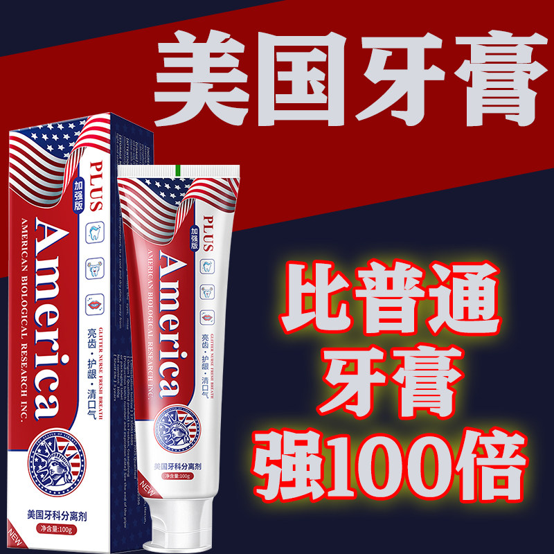 【美国进口技术】美国再生硅牙膏正品 老少通用 当天发货