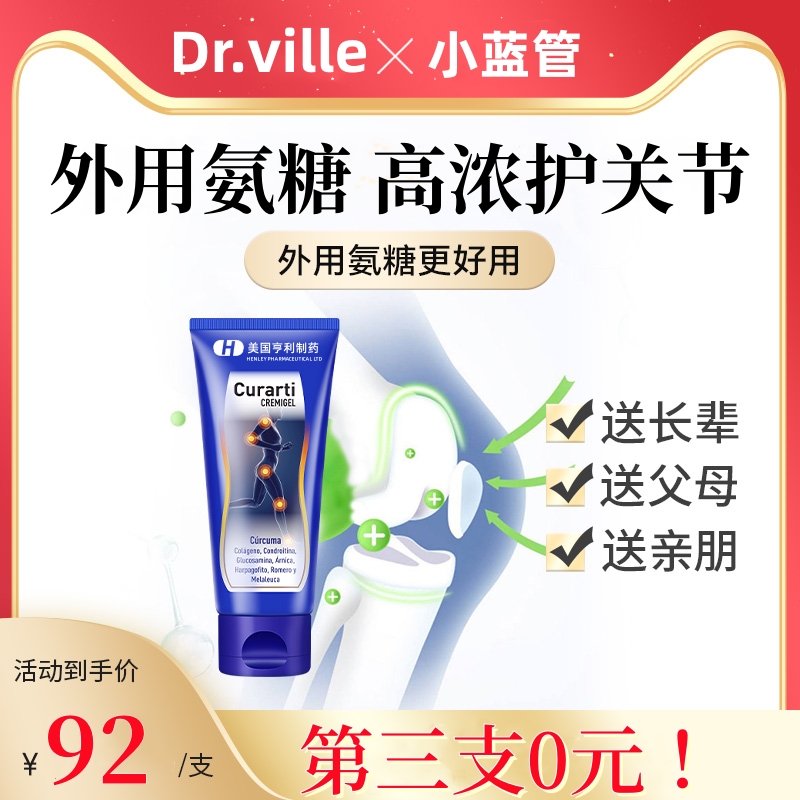 第3支0元美国亨利小蓝管氨糖软骨素外用凝露运动关节舒缓凝胶正品