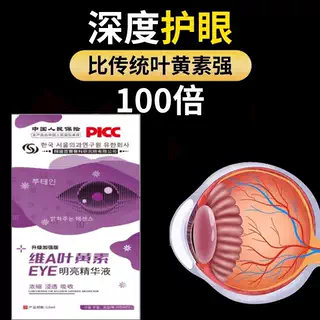 【韩国医学】保护双眼浓缩叶黄素明亮精华液 成人儿童都可使用