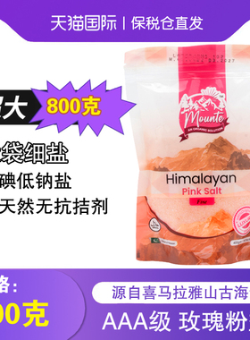 喜马拉雅山粉盐矿物质盐岩盐天然玫瑰海盐细盐无碘【临期特惠】